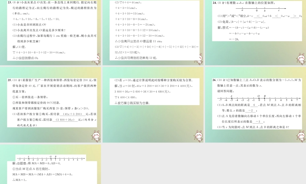 秋七年级数学上册 期中达标测试卷习题课件 (新版)新人教版 课件