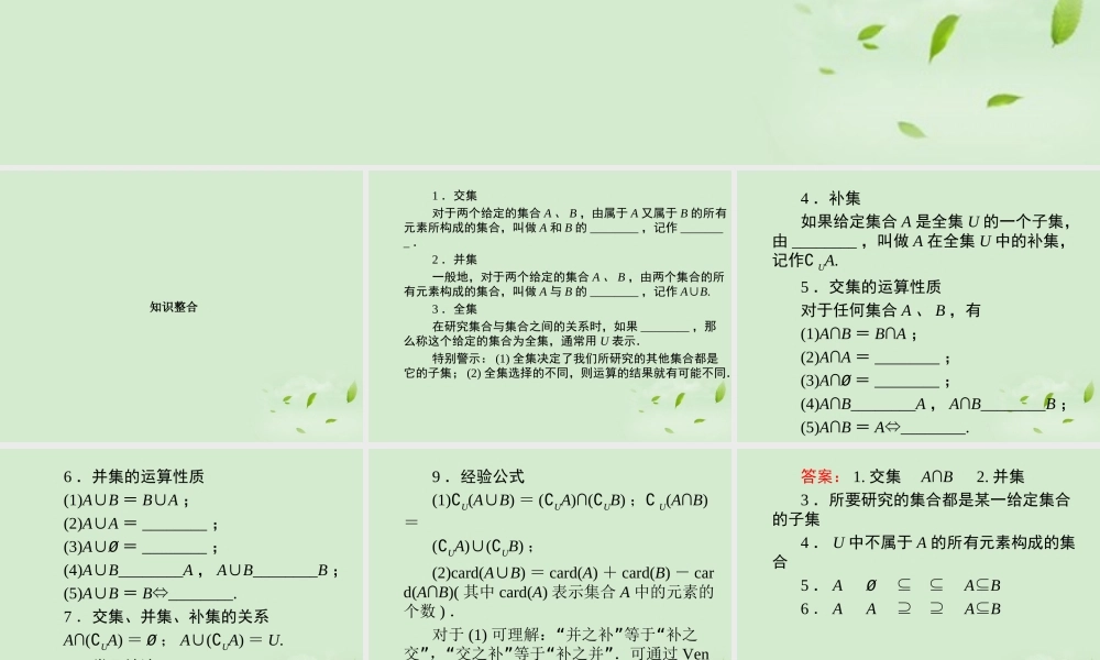 高中数学 122 集合的运算  课件一 新人教B版必修1 课件