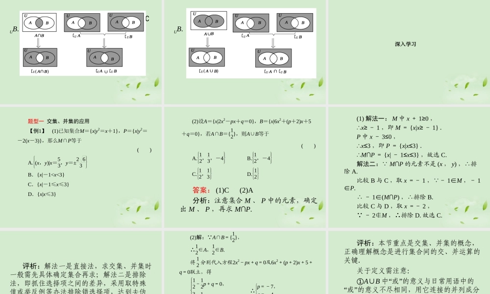 高中数学 122 集合的运算  课件一 新人教B版必修1 课件