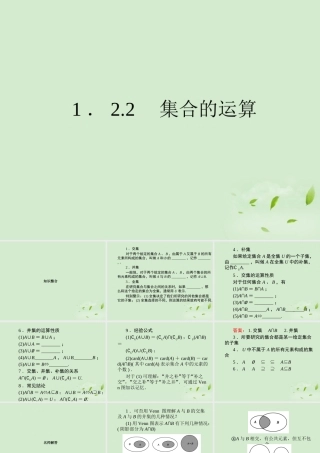 高中数学 122 集合的运算  课件一 新人教B版必修1 课件