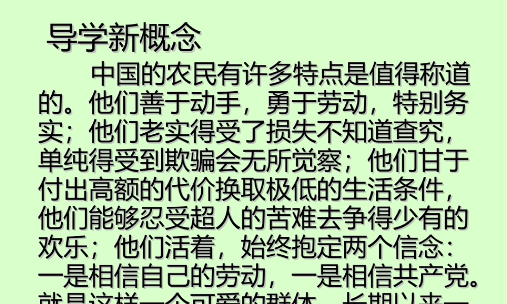 高中语文陈奂生上城课件 人教版 课件