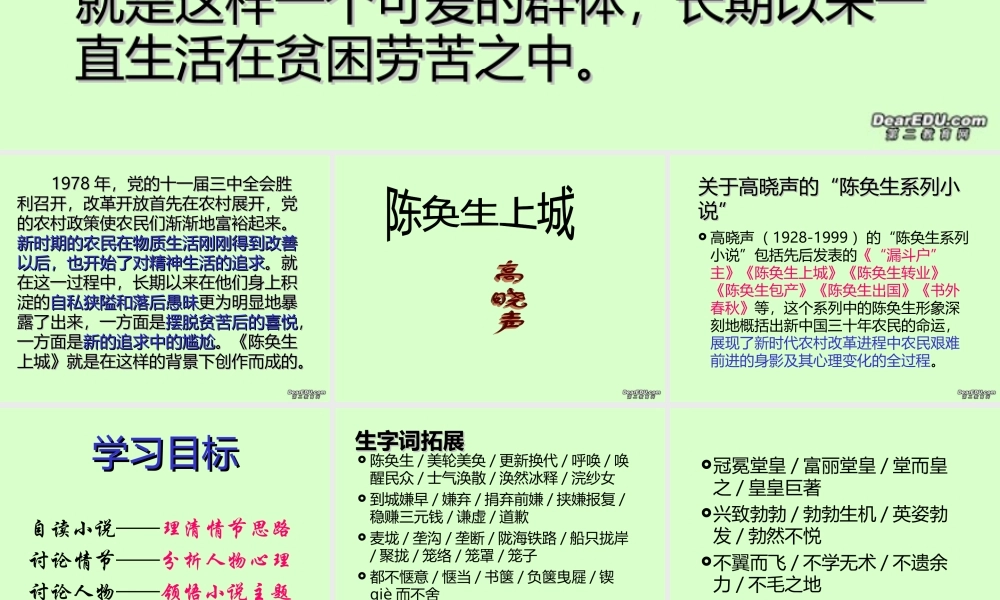 高中语文陈奂生上城课件 人教版 课件