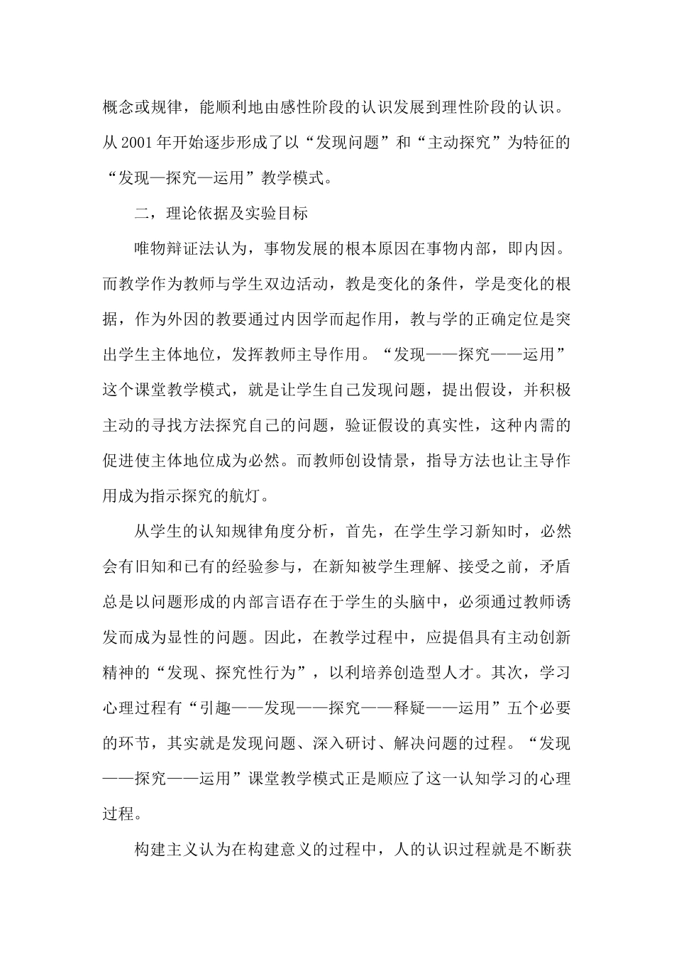 小学数学课堂教学模式新实验_第2页