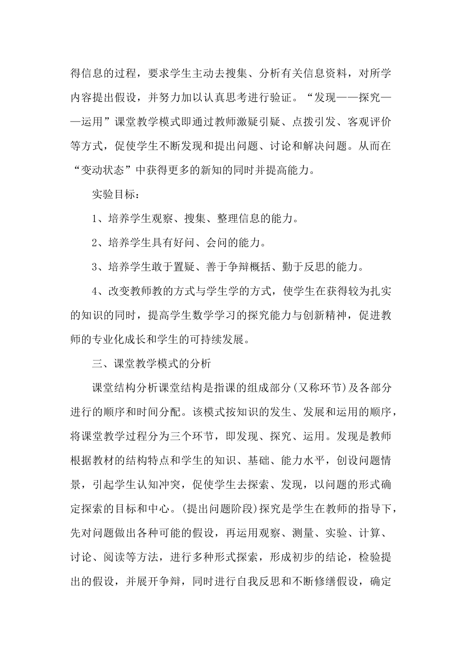 小学数学课堂教学模式新实验_第3页