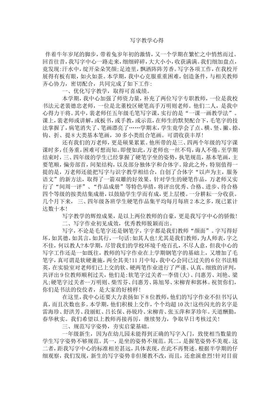 写字教学心得_第1页
