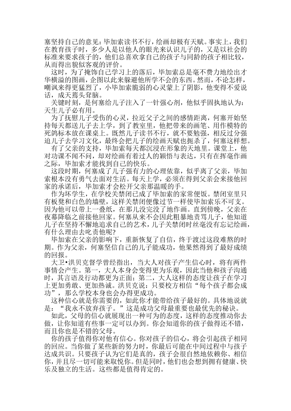 毕加索小时候的故事_第2页