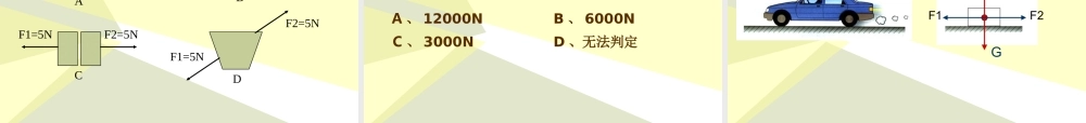 7.5二力平衡