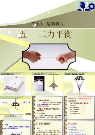 7.5二力平衡