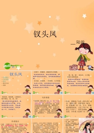 高一语文钗头凤课件北京版必修2 课件