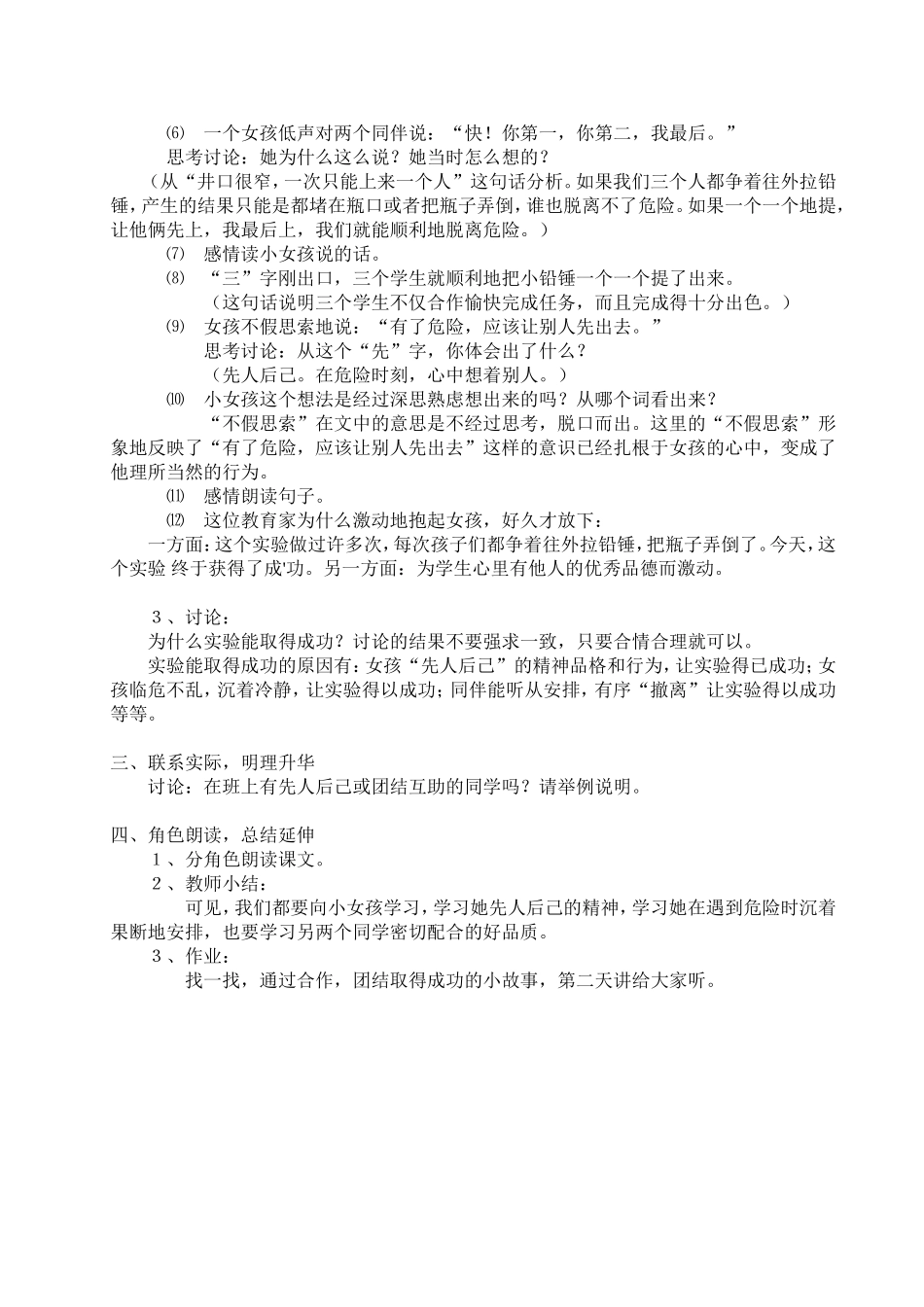 一次成功的实验教学设计_第2页