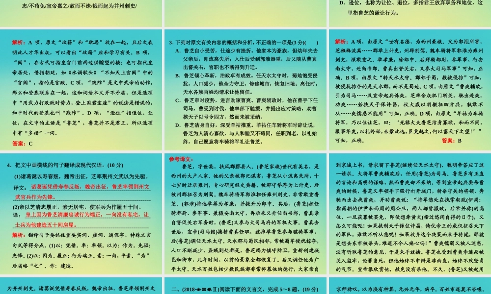 高三语文二轮复习专题一文言文阅读第1讲课件