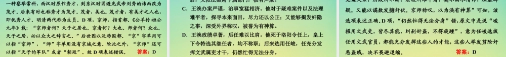高三语文二轮复习专题一文言文阅读第1讲课件