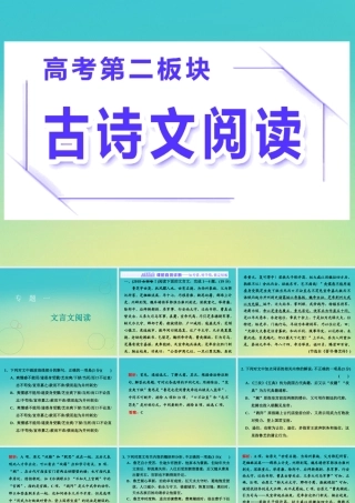 高三语文二轮复习专题一文言文阅读第1讲课件