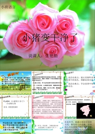 小猪变干净了