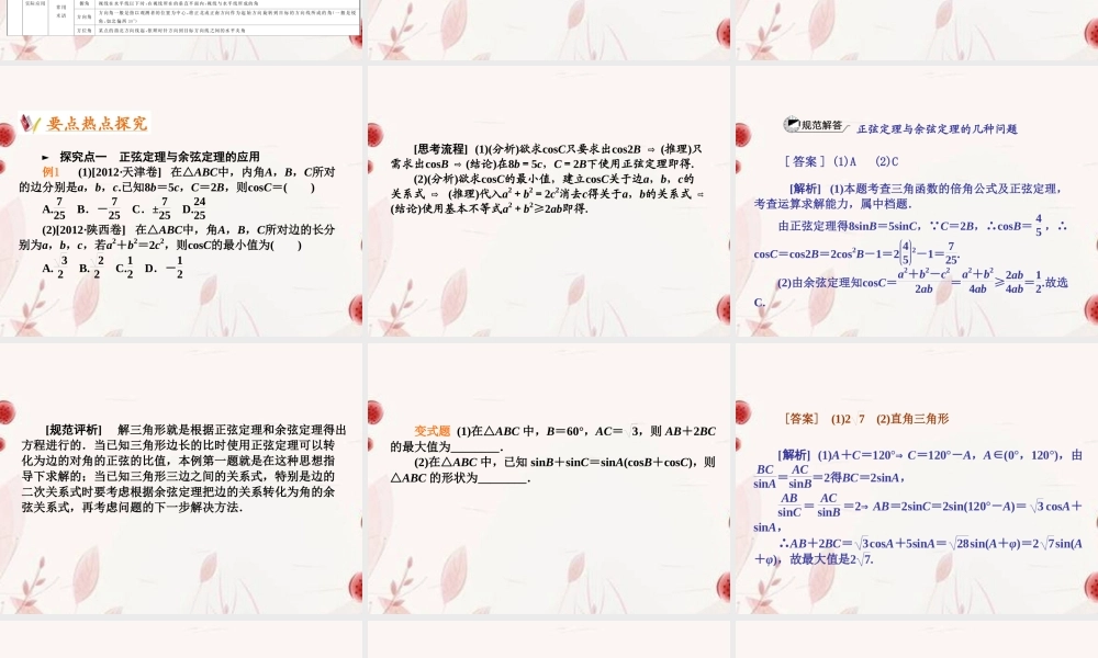 高考数学二轮复习 第7讲解三角形课件