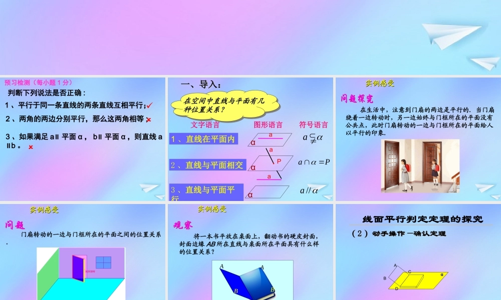 高中数学 第一章 立体几何初步 15 直线与平面平行的判定3课件 北师大版必修2 课件