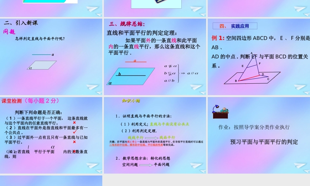 高中数学 第一章 立体几何初步 15 直线与平面平行的判定3课件 北师大版必修2 课件