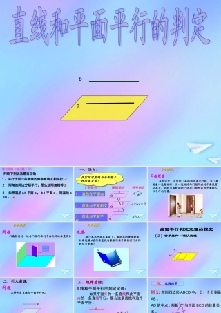 高中数学 第一章 立体几何初步 15 直线与平面平行的判定3课件 北师大版必修2 课件