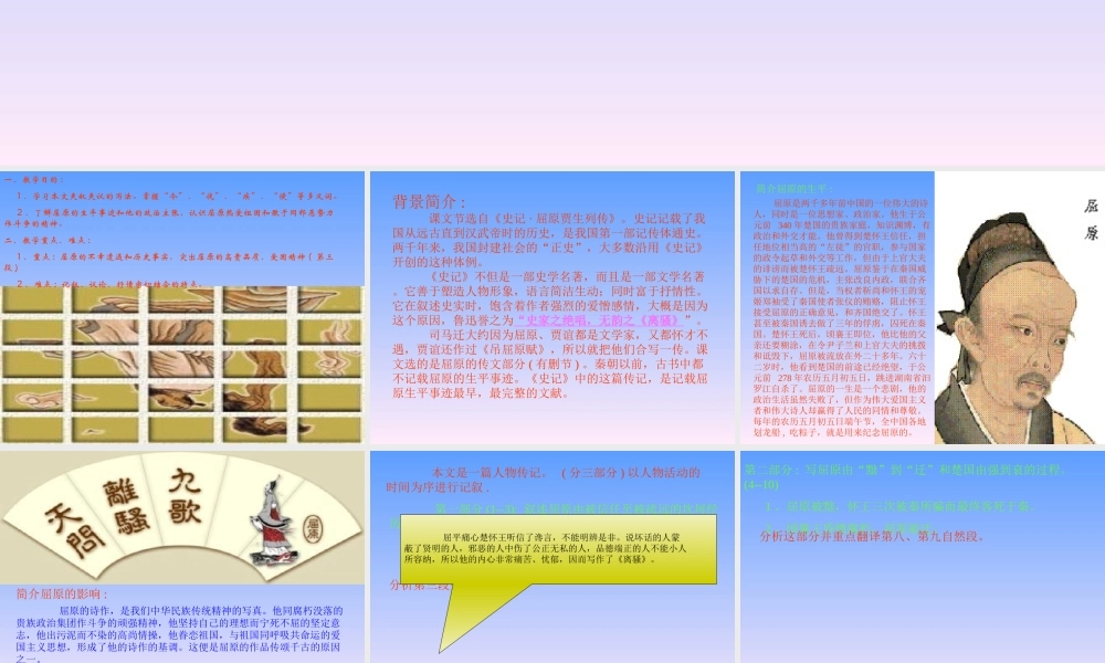 高中语文：41(屈原列传)课件鲁教版必修4 课件