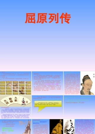 高中语文：41(屈原列传)课件鲁教版必修4 课件