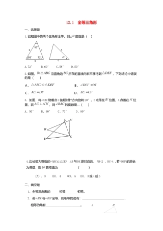 12.1--全等三角形.1--全等三角形