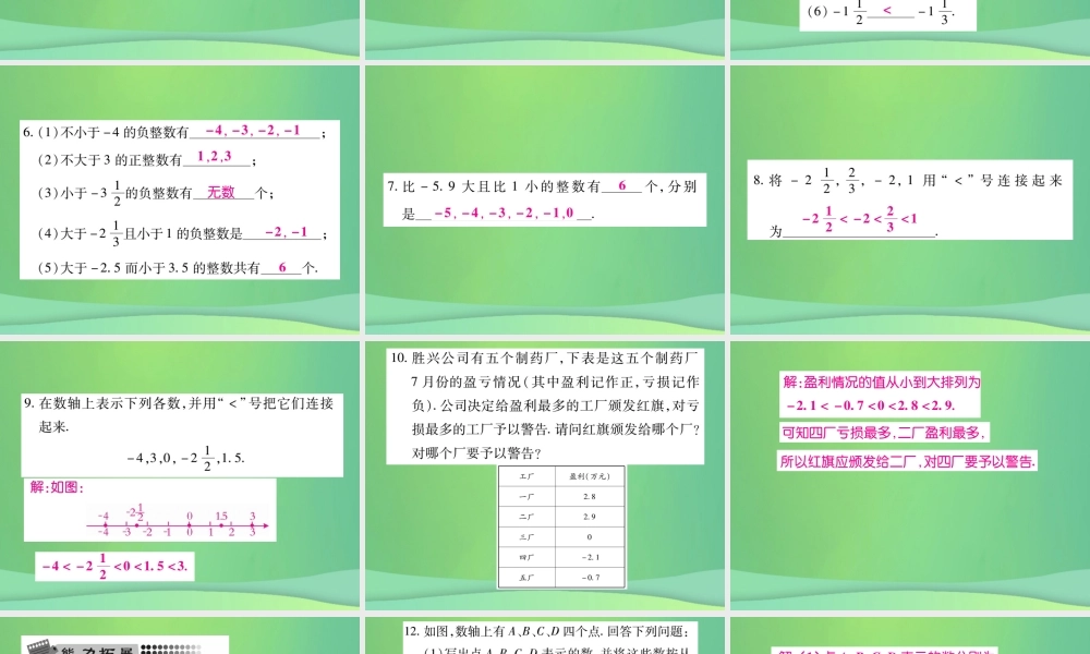 秋七年级数学上册 第2章 有理数 2.2.2 在数轴上比较数的大小课件 (新版)华东师大版 课件