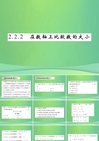 秋七年级数学上册 第2章 有理数 2.2.2 在数轴上比较数的大小课件 (新版)华东师大版 课件