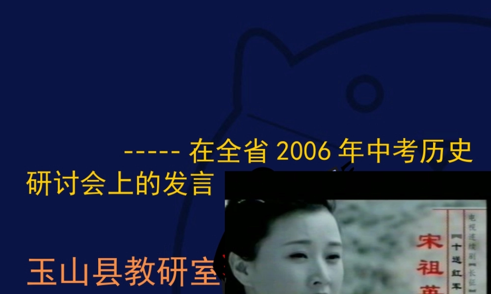 透视热点 拓展思维 课件