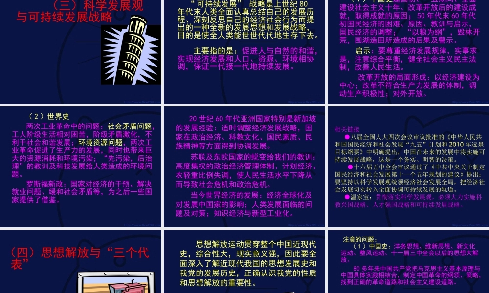 透视热点 拓展思维 课件