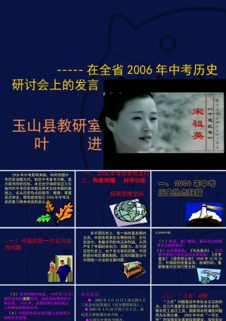 透视热点 拓展思维 课件