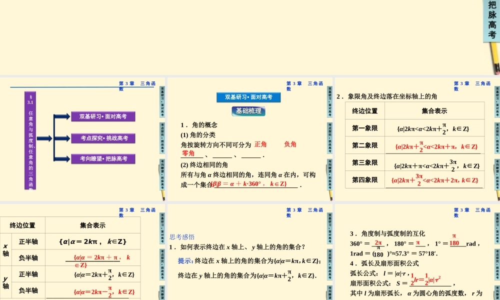 高三数学 任意角与弧度制复习课件
