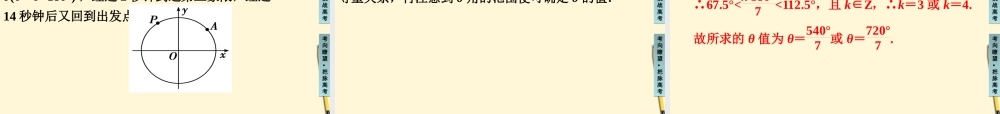 高三数学 任意角与弧度制复习课件