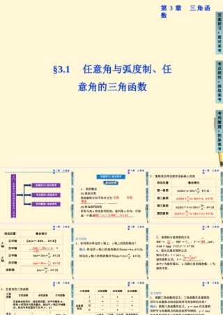 高三数学 任意角与弧度制复习课件
