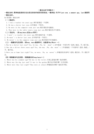 一般过去时专项一