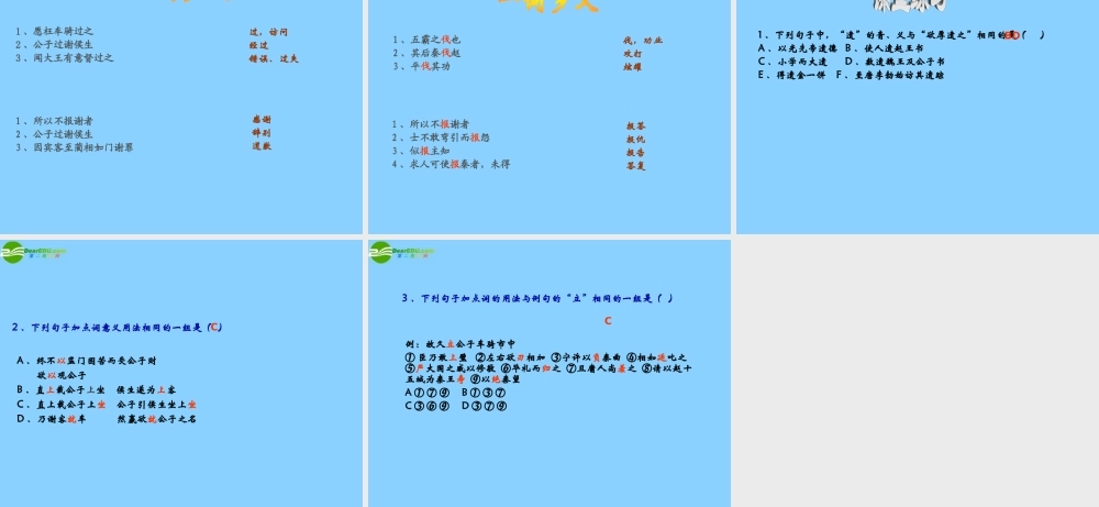高中语文(信陵君窃符救赵)课件4 北京版选修1 课件