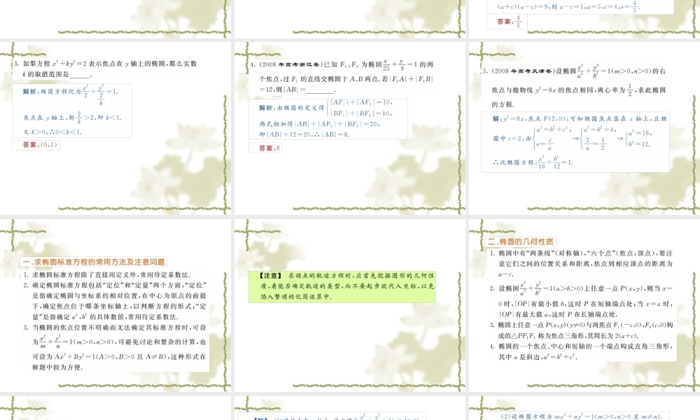 高三数学一轮复习课件——椭圆  课件