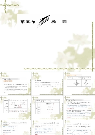 高三数学一轮复习课件——椭圆  课件