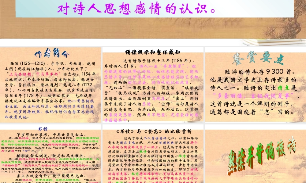 高一语文 4-18(诗词三首-书愤)课件1精品课件 粤教版必修3 课件