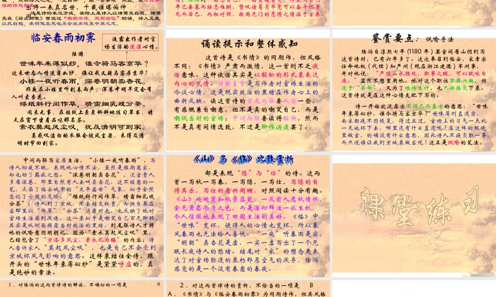 高一语文 4-18(诗词三首-书愤)课件1精品课件 粤教版必修3 课件
