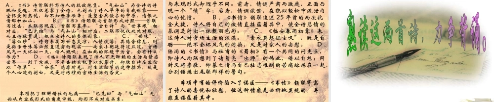 高一语文 4-18(诗词三首-书愤)课件1精品课件 粤教版必修3 课件