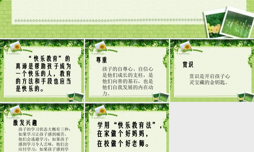 《斯宾塞的快乐教育》读后感