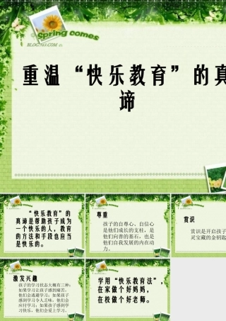 《斯宾塞的快乐教育》读后感