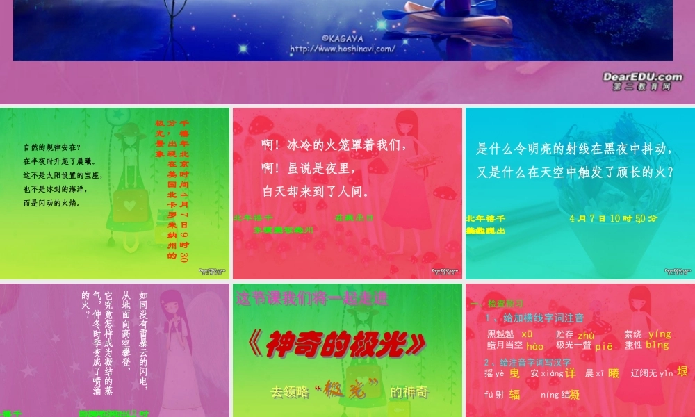 高一语文神奇的极光教学课件 人教版 课件