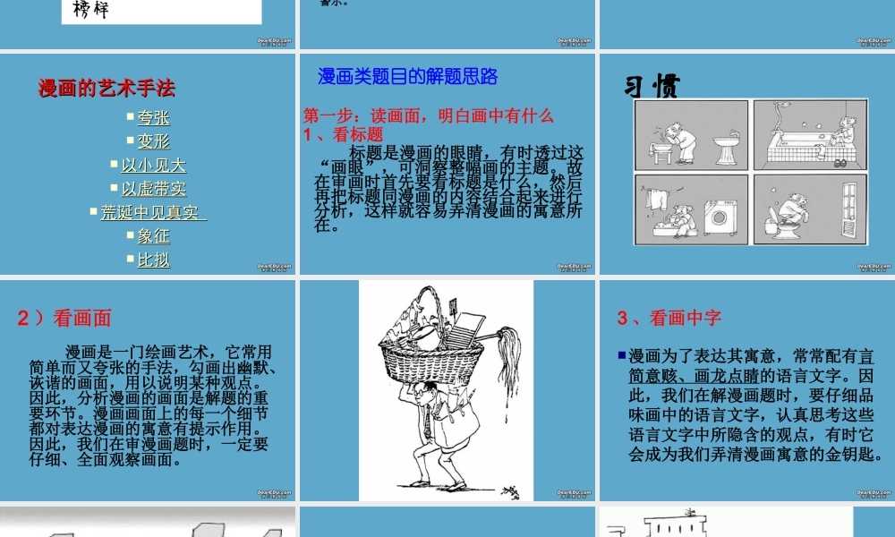 高考语文图文转换题型解题指津 漫画图表课件