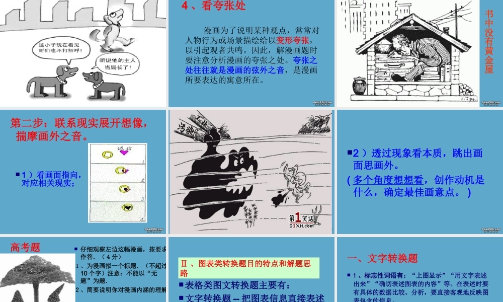 高考语文图文转换题型解题指津 漫画图表课件