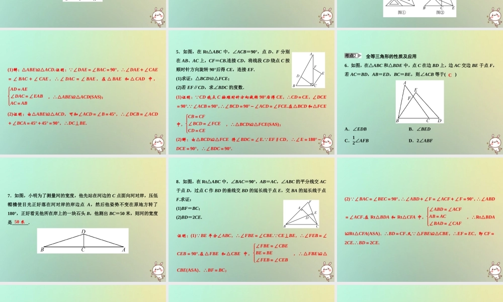 秋八年级数学上册 第12章 全等三角形章末小结课件 (新版)新人教版 课件