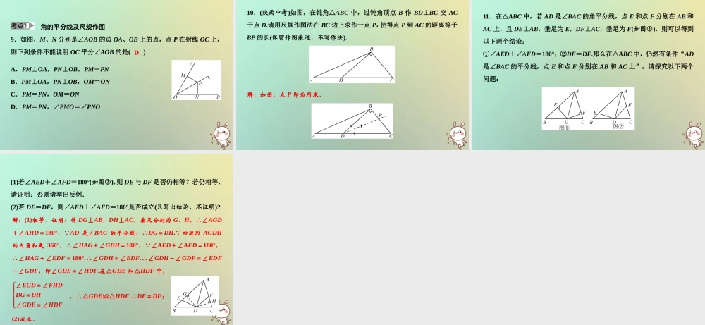 秋八年级数学上册 第12章 全等三角形章末小结课件 (新版)新人教版 课件