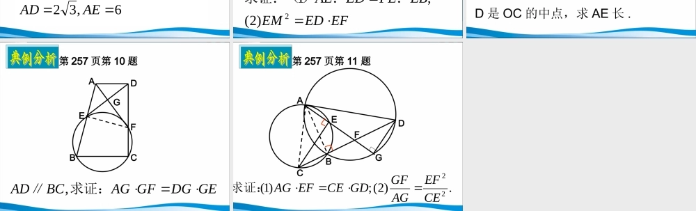 湖南师大 高三数学 平面几何选讲复习课件 文 课件