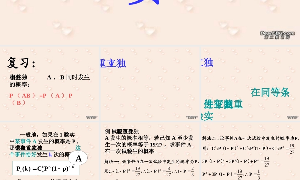 独立实验 高二数学概率全套课件 人教版 高二数学概率全套课件 人教版