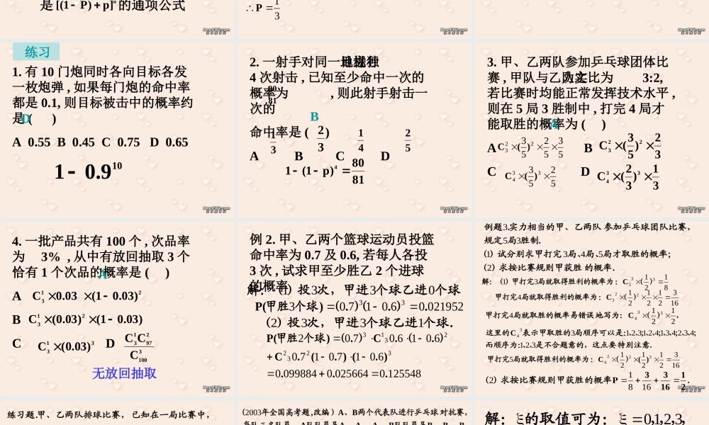 独立实验 高二数学概率全套课件 人教版 高二数学概率全套课件 人教版